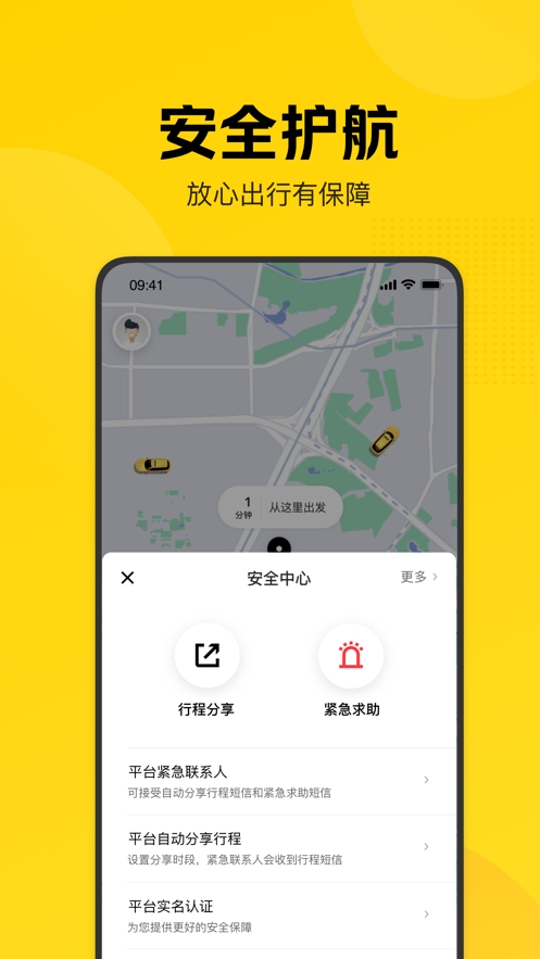 美团打车app