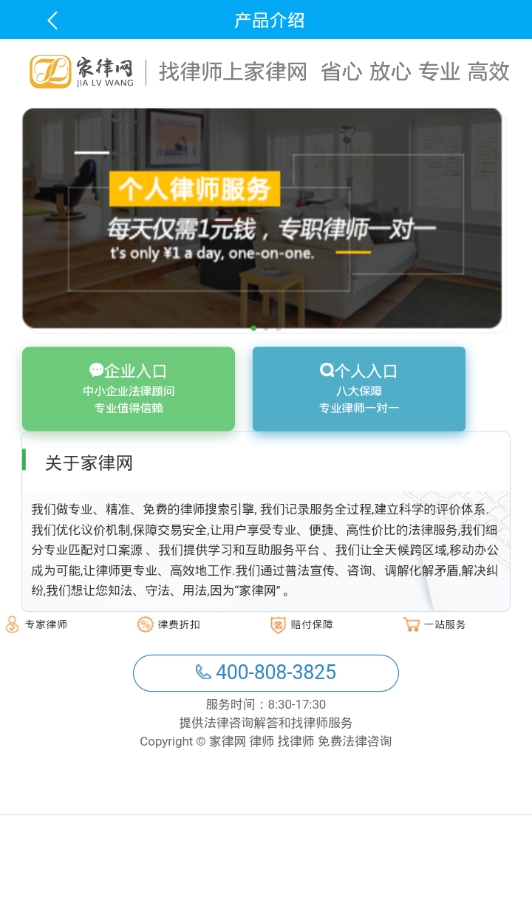 家律网截图
