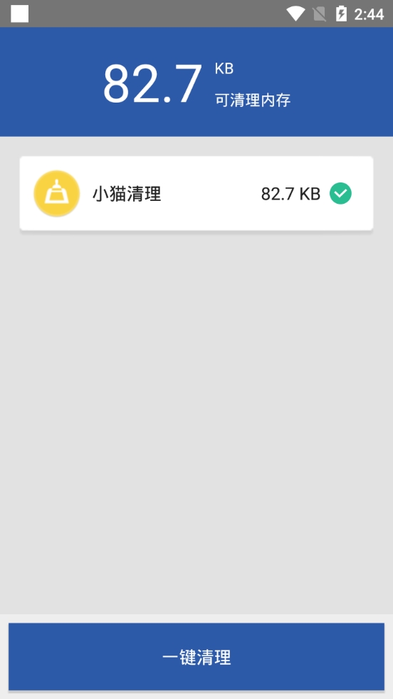 小猫清理截图