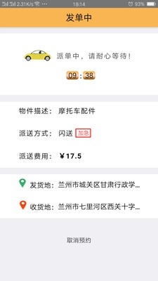 天龙快送截图