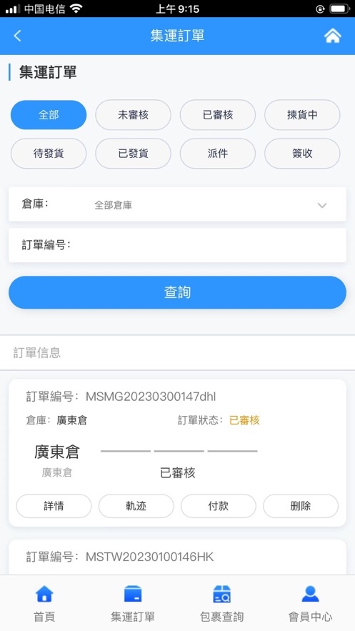 源飞行集运截图