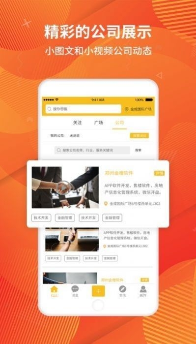 乐乎写字楼截图