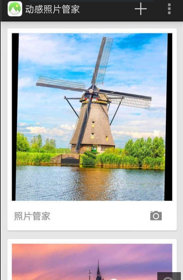 动感照片管家截图