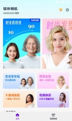 轻咔相机截图