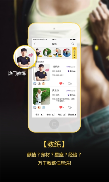 优体教练截图