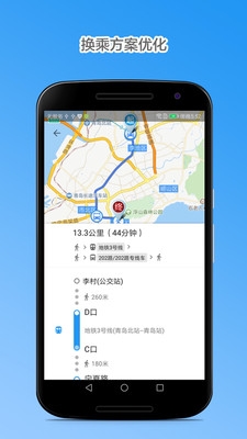 青岛公交截图