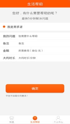 迅迅用户截图