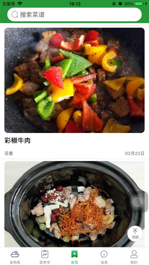 智食物截图