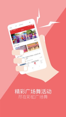 彩虹广场舞截图
