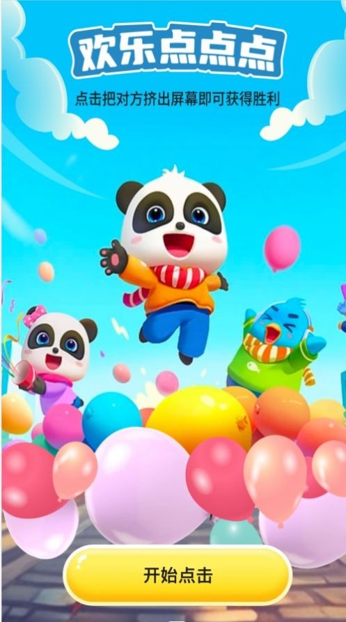 欢乐漫步截图