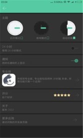 极美闹钟截图