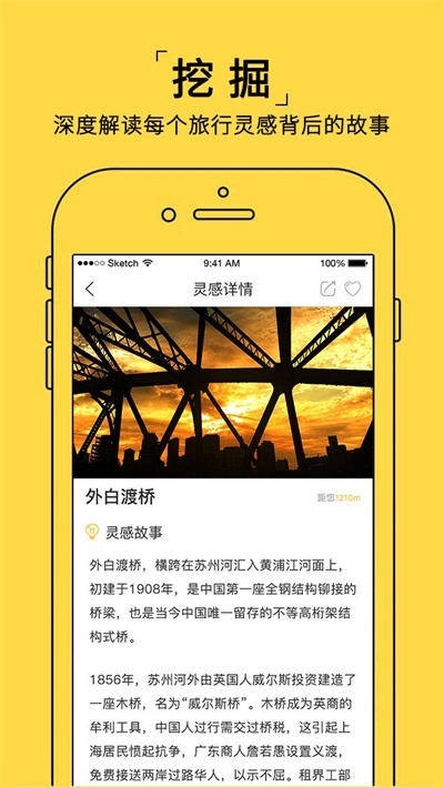 哇喔旅行截图