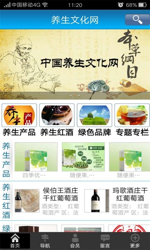 养生文化网截图