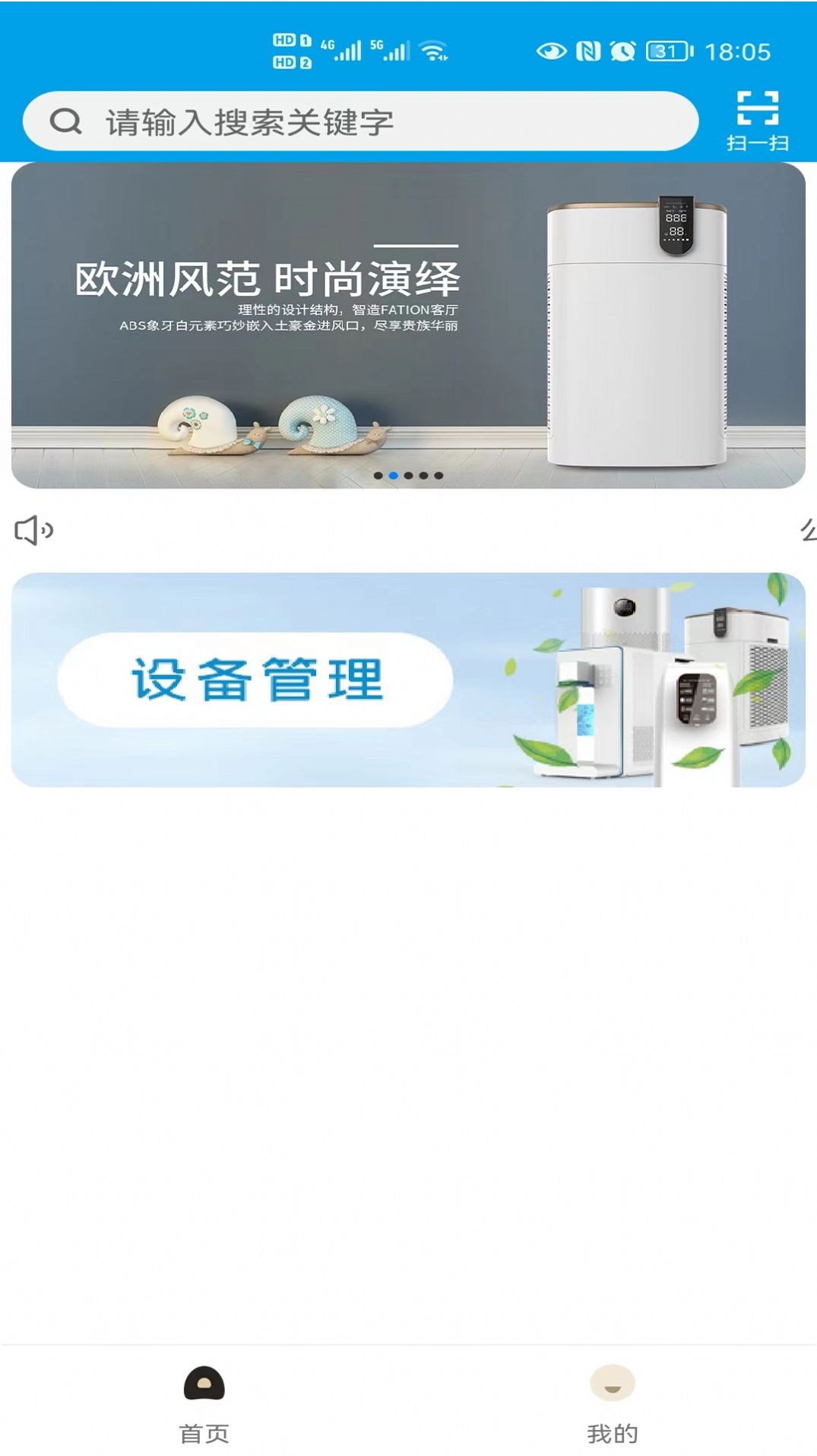 爱普智家截图