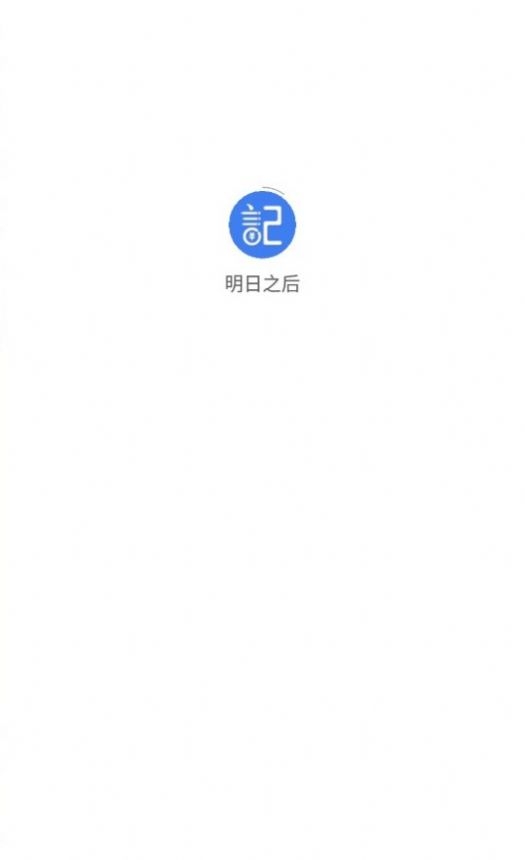 明日之后记账截图