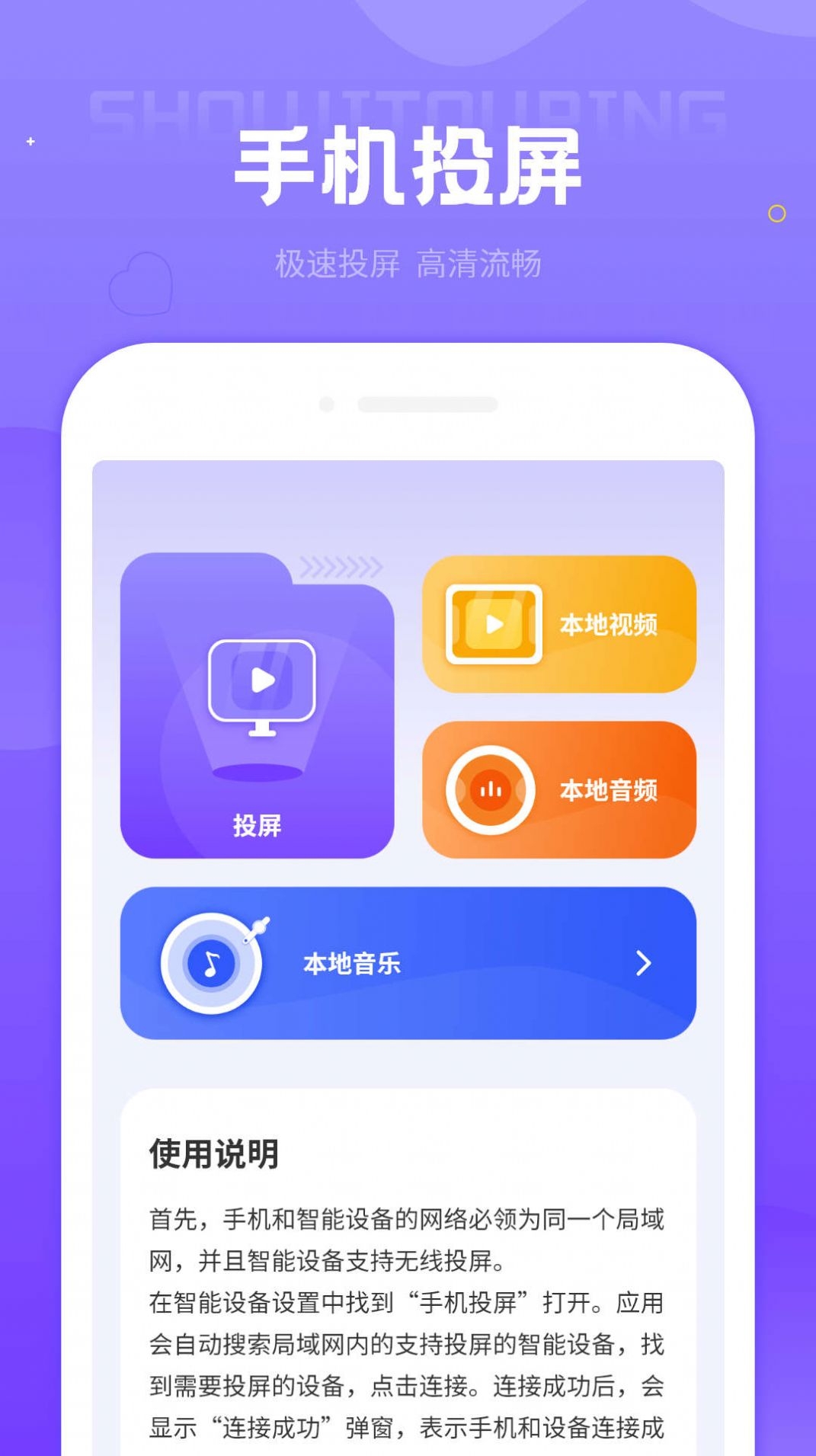 投屏播放器助手截图