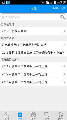 工伤计算器截图