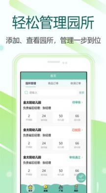 芳草教育商务版截图