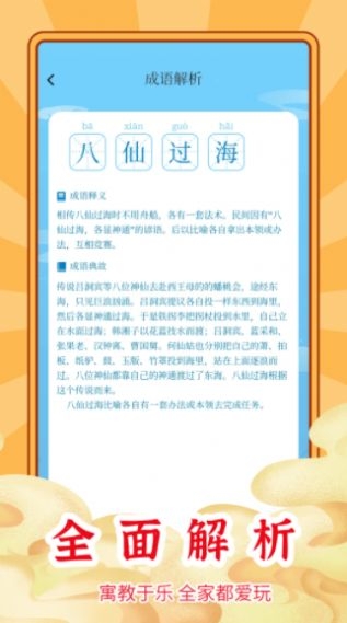 成语秒到截图