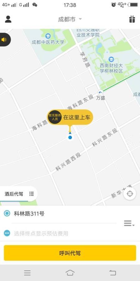 迪迪代驾截图