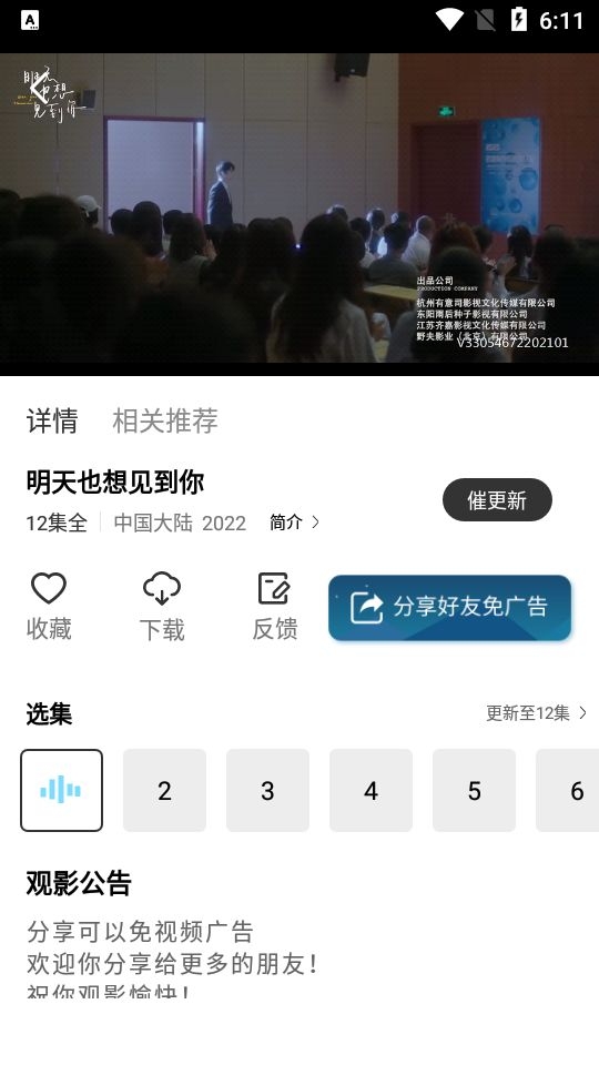 红豆视频截图