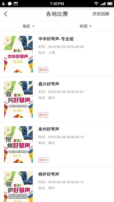 艺网琴声截图