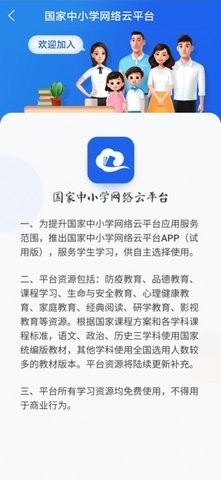 智慧中小学教育平台官网版截图