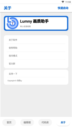 画质魔盒官方正版截图