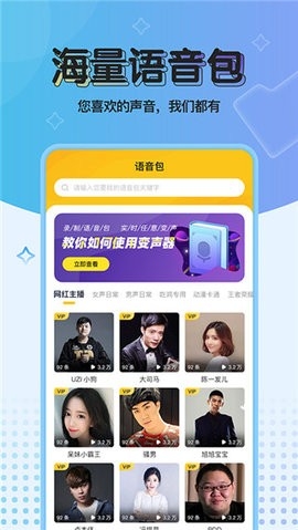 青果特效变声器app免费版截图