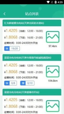 聚快充app官方版截图