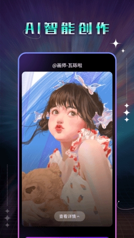 神笔AI绘画安卓版截图