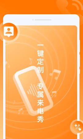 哈喽来电app截图