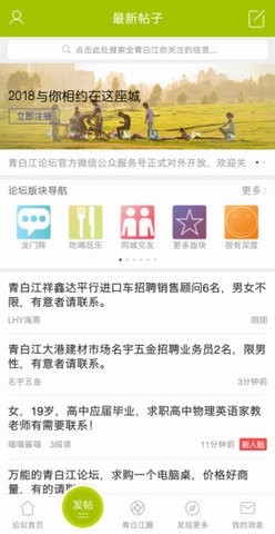 青白江论坛二手交易app