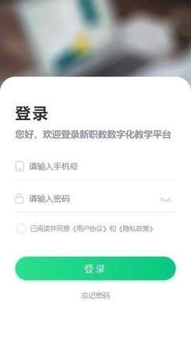 新职教app最新版截图
