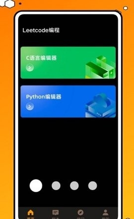 力扣编程app官方版截图