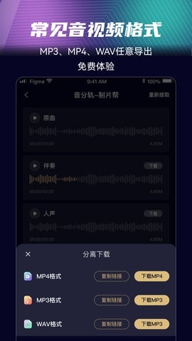 音分轨app最新版截图