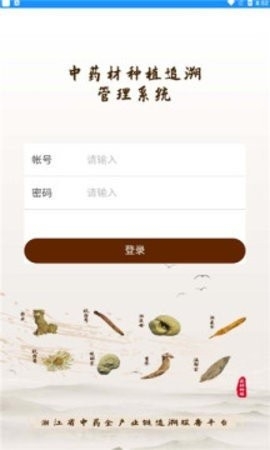 浙药追溯APP