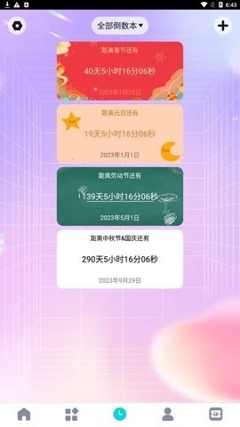 待办计时器app最新版截图