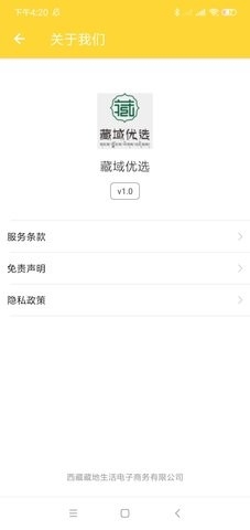 藏域优选安卓版截图