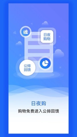 日夜购手机版截图
