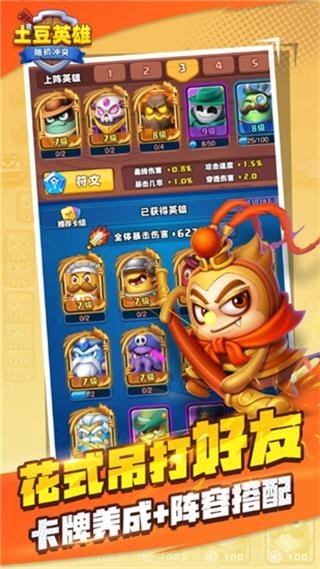 随机冲突土豆英雄内置作弊菜单破解版截图