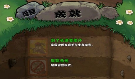 植物大战僵尸长城版正版截图