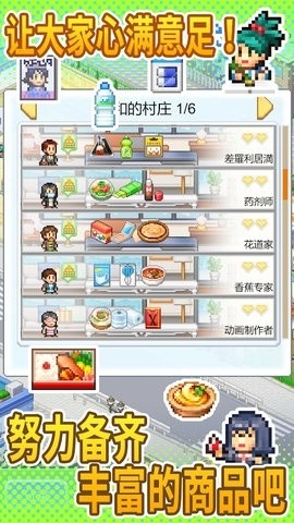 便利店开业日记官方汉化版截图