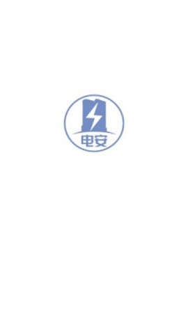 电安通手机app截图