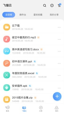 飞猫云安卓破解版截图