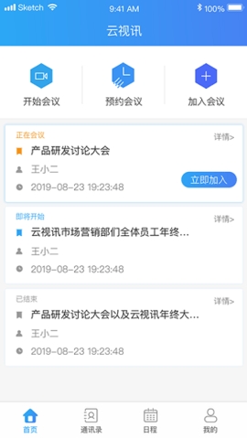 云视讯会议app官方版截图