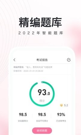 教师资格证考试必备app截图