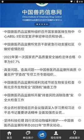 国家兽药综合查询软件截图