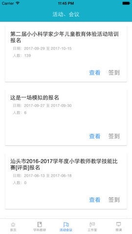 汕头教育云app最新版本截图