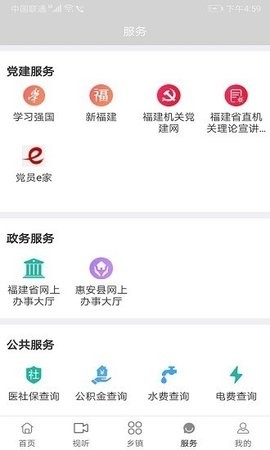 惠安速报app最新版本